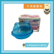 三塊錢寵物 ◎3塊錢寵物◎Pet Best丸美屋倉鼠砂浴專用盆 便便專用盆 鼠砂盆 鼠廁所