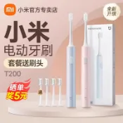華潤城百貨 {新品上市}小米電動牙刷成人T200/T300米家聲波全自動軟毛學生情侶套裝禮物