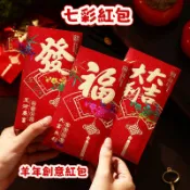 羊年紅包 2027創意紅包 七彩紅包 過年紅包袋 加厚2027羊年紅包袋過年紅包大吉大利利是封春節壓歲包通用批發