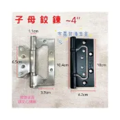 (店+)宇晨台灣現貨   一組2片 免開槽子母鉸鏈 子母鉸鍊 白鐵子母合頁  免開槽 4吋 、5吋 304白鐵 2.5mm付螺絲