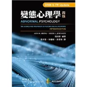 變態心理學 (2025/第4版)/Ann M. Kring/ Sheri L. Johnson; 張本聖/ 審閱 eslite誠品