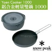 【日本 Snow Peak】鋁合金輕量雙鍋 1000 鋁合金套鍋組 平底鍋+湯鍋/煎鍋 可套疊收納_SCS-200
