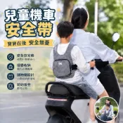 (店+)兒童機車安全帶 機車兒童座椅 機車背帶 機車安全帶 機車 背帶 兒童 兒童安全帶 幼兒機車安全帶