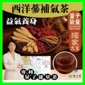 【元享堂® EGCG專利能量茶 西洋蔘補氣茶】原廠公司貨精力下降調整人蔘皂苷專屬能量茶飲