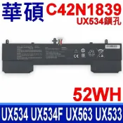 筆電達人 ASUS 華碩 C42N1839 UX534 電池 UX533 UX533F UX533FD UX563 UX563F UX563FD UX534F