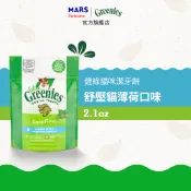 【Greenies健綠】貓咪潔牙餅 2.1oz 舒壓貓薄荷口味 單入組 寵物/貓零食/貓食 新品