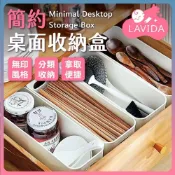 (店+)【LAVIDA 育兒好好玩】簡約桌面收納盒 無印風 日式收納盒 抽屜收納盒 塑膠籃 整理盒 收納籃 收納框 置物盒 桌上收納