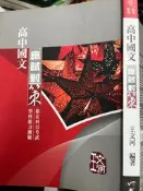 《高中國文 應試對策  全 》王文河  晟景 【小熊家族】