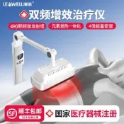 【海外之家】凌遠紅外線頻譜治療儀醫用特定電磁波烤電燈家用神燈烤燈理療器
