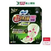 愛買線上購物 蘇菲超熟睡超薄草本抑菌35cm x 11片【愛買】