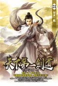 【灰熊iREAD】天下第一劍道（3） EK巧克力