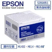 EPSON 愛普生 原廠黑色高容量碳粉匣  0651/C13S050651/適用機型：M1400/MX14/MX14NF