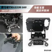TMAX560風鏡適用雅馬哈tmax530導航支架改裝手機架tmax560改裝固定杆防抖