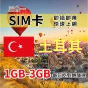 【實體卡】歐洲40國＋土耳其上網 每日3GB方案【1到5天】歐洲各國原生網路 吃到飽方案 網路穩定 歐洲旅遊上網