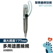 「醫姆龍」MIT-LG104 精準畫圓畫線 畫線規 皮革工具 碳鋼畫線規 分規 畫線器 