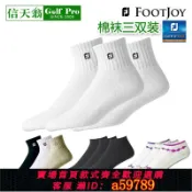 青禾優選 【全網低價 可打統編】包郵三雙裝Footjoy高爾夫球襪專業吸汗棉襪運動舒適柔軟透氣男女