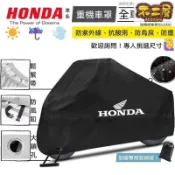 源一商社 【HONDA 重機車罩】升級加厚版重機配件CB300R CL STREET CB350
