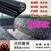 地膜魚塘防滲膜復合土工膜防漏防水布魚池塑料膜藕池膜養殖專勇地膜