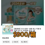 幫寶適一級幫 白幫 綠幫紙尿褲 黏貼 2026年新版
