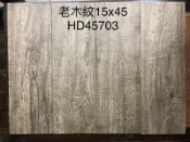 ［鑫鎧棋磁磚精品］懷舊之文青風格夯夯便宜又實惠木紋磚15*45公分/45元
