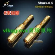 【VLK】台灣MPS 鍍金Shark-0.5 HIFI音響音箱喇叭線香蕉插頭/香蕉頭[1110710]