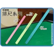 =海神坊=台灣製 32 33 34 36mm 排尺 牌尺 麻將 麻雀尺 麻將尺 竹絲 竹皮 國粹 透明 不挑色 4pcs