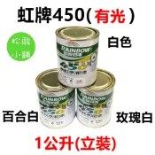 【松駿小舖】含稅 虹牌 450 有光型 立裝 水性水泥漆 亮光 內牆 室內用 面漆 壁面 房間 水泥 白色 百合白