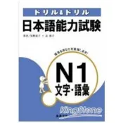 日本語能力試驗N1文字.語彙