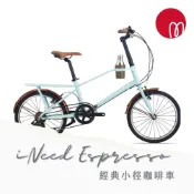 Giant 捷安特 momentum iNeed Espresso 咖啡家族時尚小徑車 2026