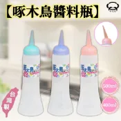 【台灣現貨】啄木鳥醬料瓶 (大) 500ml(小) 400ml 醬料瓶 台灣製造 調味瓶 醬料罐 牛排醬 調味罐