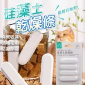 💯台灣現貨+開發票💯 硅藻土乾燥條 防潮 乾燥劑 乾燥塊 防潮塊 防潮條 珪藻土 吸濕條 防潮 乾燥 吸濕 除溼 除濕