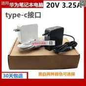 現貨 華為W-200325PO配器MACH-W29 W19筆記本充電線20V3 25A