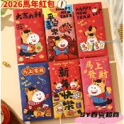 【台灣出貨】2026馬年紅包 彩印燙金加厚 繁體字紅包 千元紅包 利是封 春節過年送禮 春節過年新年壓歲紅包袋