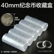 熱賣爆款【臺灣優選】40mm內徑大洋銀元保護盒硬幣收藏盒透明小圓盒銀元古錢幣圓盒殻套