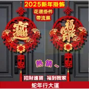 台灣熱賣 2025年新年掛件 掛福 新年挂飾 春節喜慶掛件 過年裝飾品新年春氛圍感佈置 中國結掛福 喬遷新居佈置