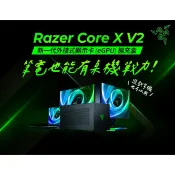 開學優惠Razer Core X V2 Thunderbolt 5 筆電顯示卡擴充盒單條 Thunderbolt 5