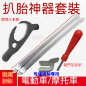 🔥臺灣出貨🔥【補胎工具套裝】機車換胎工具 摩託車拆胎神器萬能三輪車維修換胎工具全 換胎拆胎工具 腳踏車換胎工具