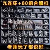 出貨快💖【智力解扣套裝】【孔明鎖玩具】【記憶鐵環】【解壓解鎖】【思維教具】邏輯訓練休閒益智套裝 - fkqvq