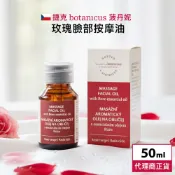 捷克 Botanicus 菠丹妮 玫瑰臉部按摩油 50ml 保養油 精華 精油