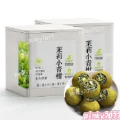 🔥壹品鮮🔥熱賣🔥【特級茉莉小青柑】2026新茶正品生曬 小青柑茉莉花茶 雲霧茶 新茶 特級茉莉小青柑正品生曬小青柑