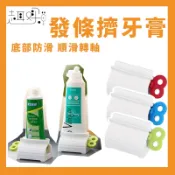 江爸 發條擠牙膏器 擠牙膏神器 發條擠膏器 擠牙膏 擠牙膏神器 擠壓器 牙膏 擠洗面乳 擠牙膏器 手動擠牙膏