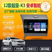 適用12-18款k3導航9寸大屏車載導航一體機海外臺灣導航王