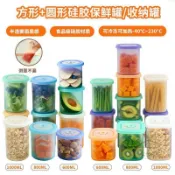 矽膠五穀雜糧矽膠密封罐方形圓形食品罐儲物保存瓶子廚房收納盒