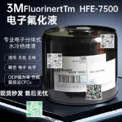 美國3M Novec7500冷卻電子化7100清洗劑HFE7200工業工程