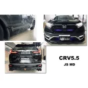 超級團隊S.T.G HONDA CRV 5.5 CRV5.5代 專用 JS MD 空力套件 前下巴 後下巴 側裙 側群
