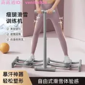 【可開發票】滑雪嘰 腿部訓練器 盆底肌鍛煉瘦腿器 室內大腿肌美腿女夾腿健身器 材