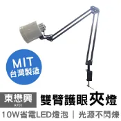 大元3C電器 【東懋興】LED護眼雙臂夾燈 R707
