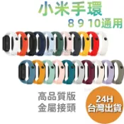 【台灣現貨】小米手環11 10 9 錶帶 Xiaomi 手環 11 小米手環9 錶帶 Xiaomi 手環11 小米手環8