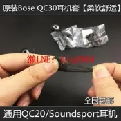 現貨原配 BOSE QC30 soundsport Free wireless耳機硅 耳塞 耳