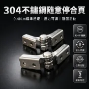 桃園出貨✨ (可調節阻尼合頁)304不銹鋼隨意停鉸鏈扭矩轉軸定位合頁